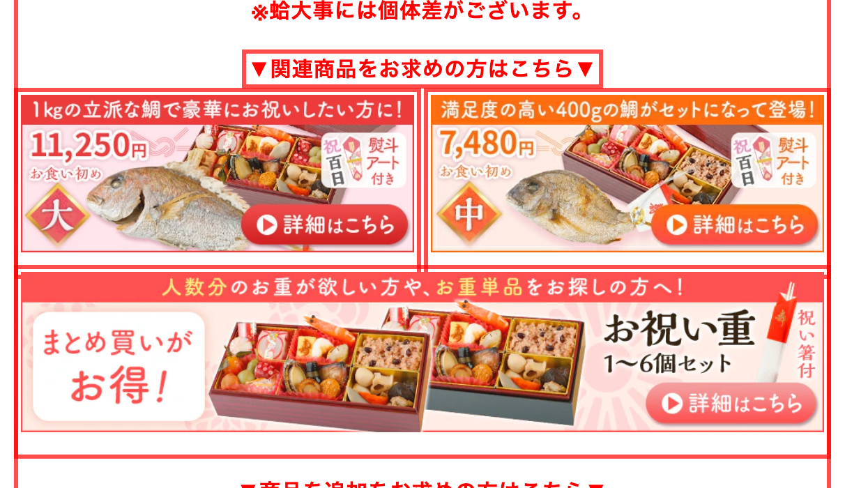 博多久松のお食い初めセット商品ページ。「1kgの立派な鯛で豪華にお祝いしたい方に！」「満足度の高い400gの鯛がセットになって登場！」のバナー