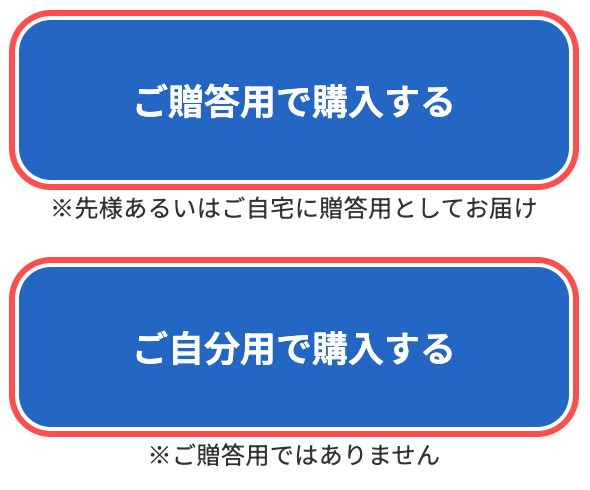 東武オンラインショッピングの空カート画面。「ご贈答用で購入する」「ご自分用で購入する」の2つのボタンが表示
