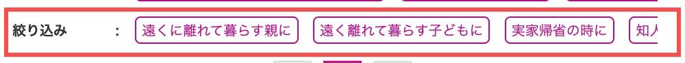 イオンネットスーパーの絞り込みタグ。「遠くに離れて暮らす親に」「実家帰省の時に」などのシチュエーションラベルが並ぶ