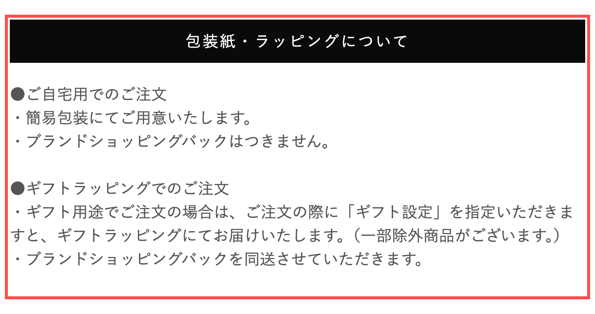 近鉄百貨店ネットショップの包装説明。「ご自宅用でのご注文」と「ギフトラッピングのご注文」で異なる案内を表示