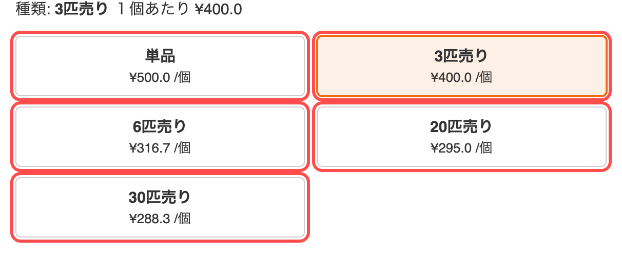 チャームの商品詳細ページ。セット数量選択に「単品 ¥500.0 /個」「3匹売り ¥400.0 /個」「6匹売り ¥316.7 /個」と表示
