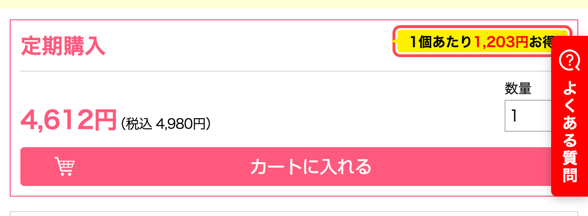 ハーブ健康本舗の商品詳細ページ。定期購入セクションに「1個あたり1,203円お得」という黄色バッジ