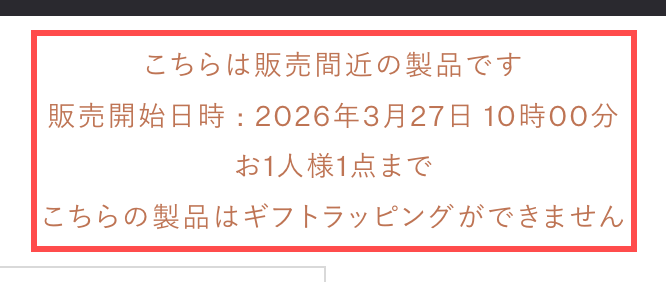 ゴールドウインの商品詳細ページ。「販売開始日時：2026年3月27日 10時00分」と赤字で表示されている