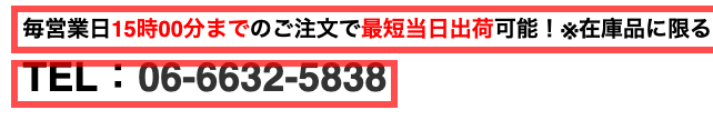 家電のSAKURAのヘッダー。「毎営業日15時00分までのご注文で最短当日出荷可能！」と表示されている