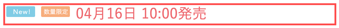 Maison KOSEの商品詳細ページ。「04月16日 10:00発売」と赤字で表示されている
