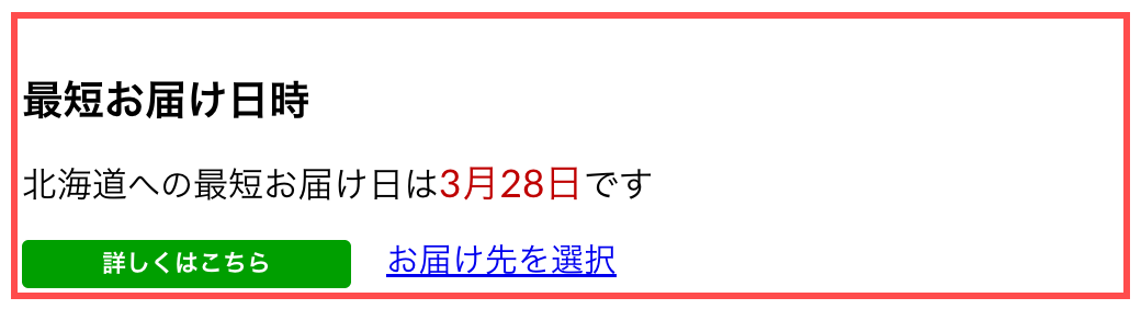 タンスのゲンの商品詳細ページ。「北海道への最短お届け日は3月28日です」と表示されている