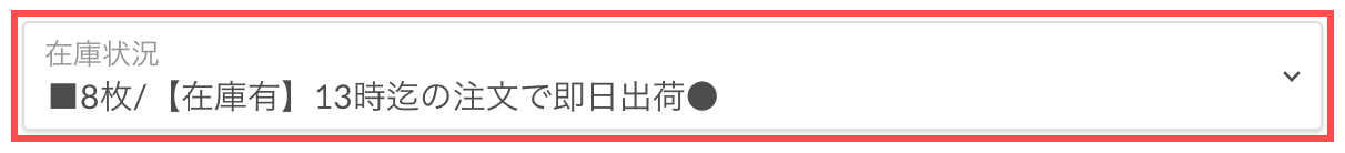 タンスのゲンの商品詳細ページ。在庫ドロップダウンに「■8枚/【在庫有】13時迄の注文で即日出荷●」と表示されている