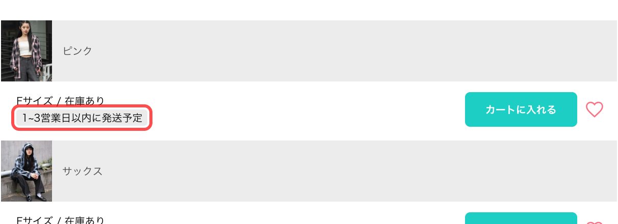 WEGOのバリアント選択モーダル。サイズ・在庫情報の下に「1~3営業日以内に発送予定」と表示されている