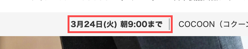 GLADDの商品詳細ページ。ヘッダー直下に「3月24日(火) 朝9:00まで」とセール終了日時が固定表示されている