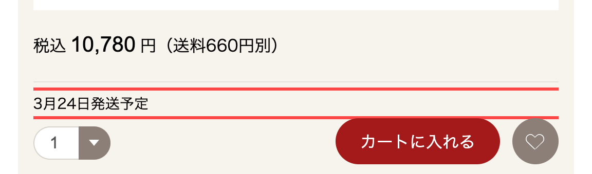 通販生活の商品詳細ページ。「3月24日発送予定」と表示