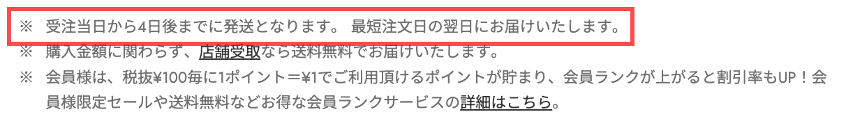 シェルターウェブストアの商品詳細ページ。「受注当日から4日後までに発送となります。最短注文日の翌日にお届けいたします。」と表示