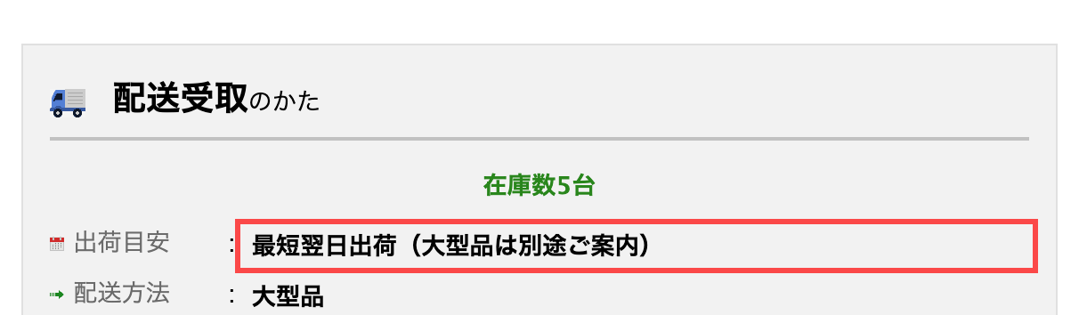 エディオン公式通販の商品詳細ページ。「出荷目安：最短翌日出荷（大型品は別途ご案内）」と表示