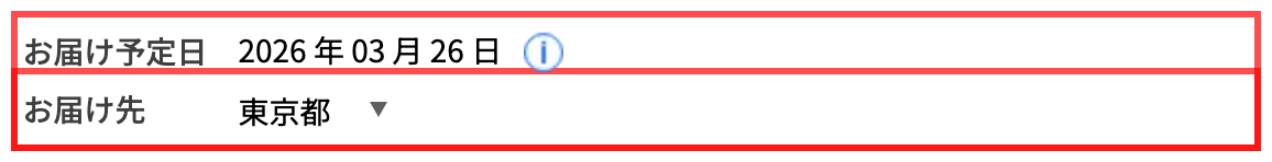 ヒマラヤの商品詳細ページ。都道府県セレクターと「お届け予定日：2026年03月26日」の表示