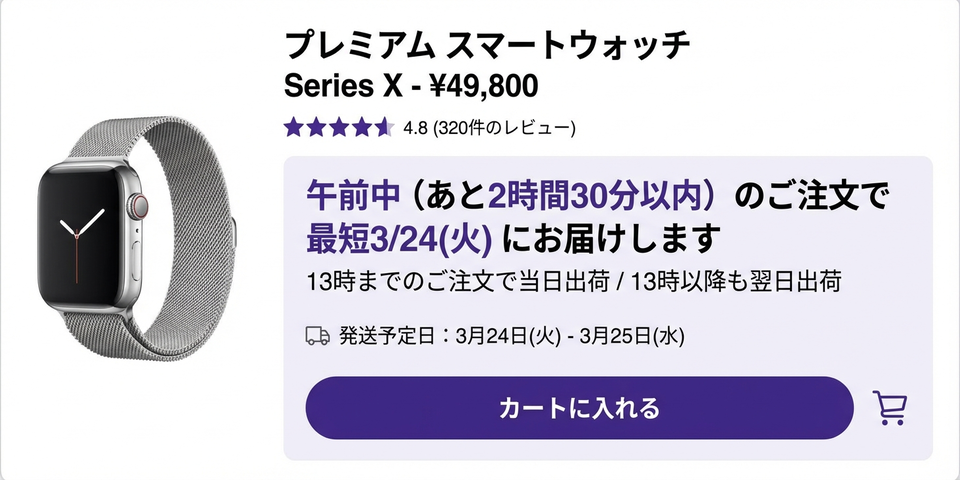 「いつ届く？」配送日の添え言葉をもっと見る