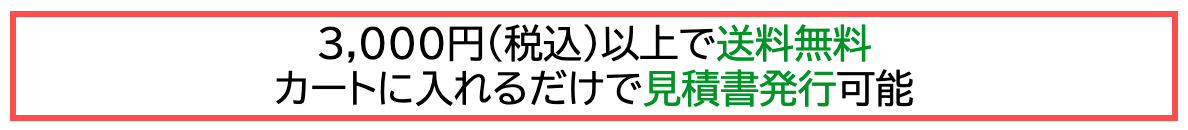 トラノテの商品詳細ページ。「カートに入れるだけで見積書発行可能」と緑色でハイライト表示