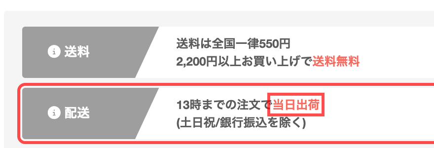 エレコムダイレクトショップの商品詳細ページ。「13時までの注文で当日出荷（土日祝/銀行振込を除く）」と表示