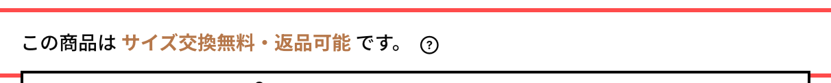 デサントストアの商品詳細ページ。サイズ選択ボタンの上に「この商品はサイズ交換無料・返品可能です。」とオレンジ色で表示