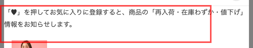 アンドエスティの商品詳細ページ。お気に入りボタンの説明として「再入荷・在庫わずか・値下げ情報をお知らせします」と表示