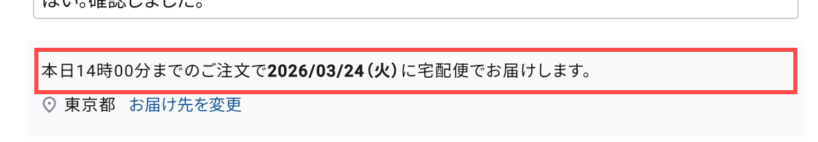 甲羅組の商品詳細ページ。「本日14時00分までのご注文で2026/03/24（火）に宅配便でお届けします。」と表示