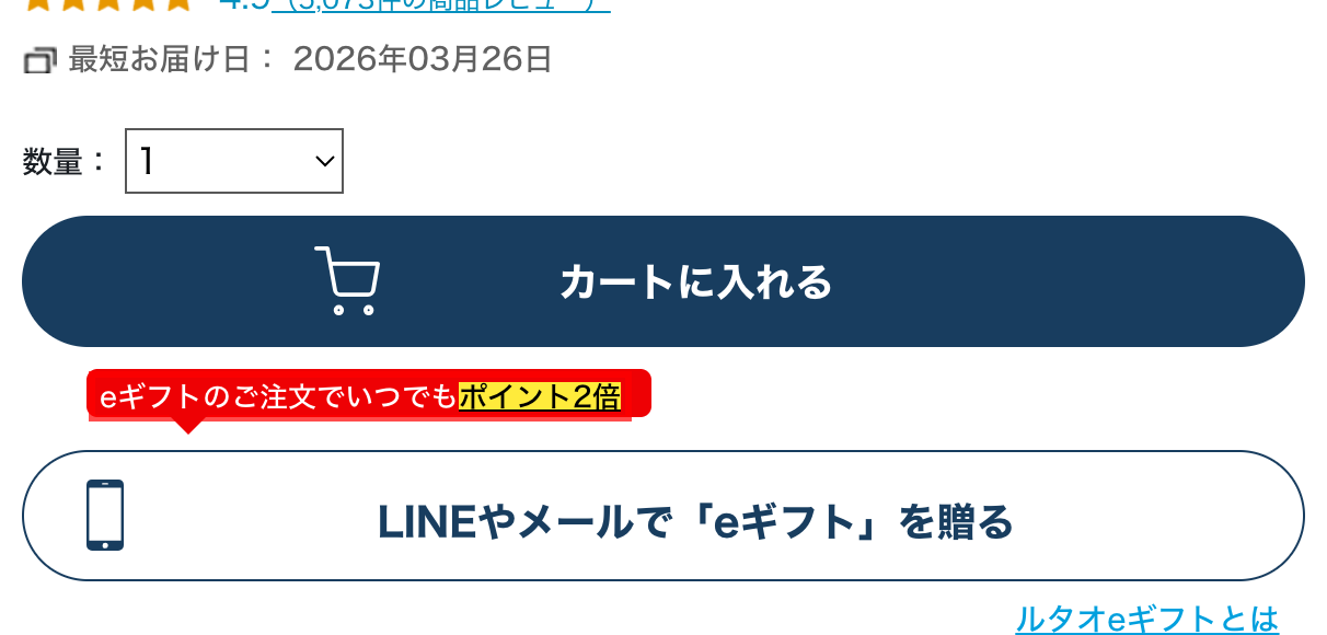 LeTAOの商品詳細ページ。「eギフトのご注文でいつでもポイント2倍」と赤いバナーで表示
