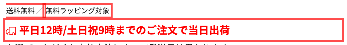 MTG ONLINESHOPの商品詳細ページ。「送料無料 ／ 無料ラッピング対象」「平日12時/土日祝9時までのご注文で当日出荷」と表示