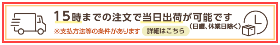 PCボンバーの商品詳細ページ。「15時までの注文で当日出荷が可能です（日曜、休業日除く）」と黄色枠で表示