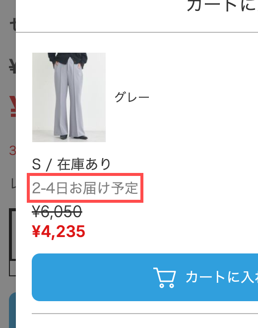 ストライプクラブのサイズ選択モーダル。各サイズの在庫状況の下に「2-4日お届け予定」と表示