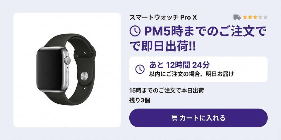 「○時までの注文で当日出荷」の事例をもっと見る