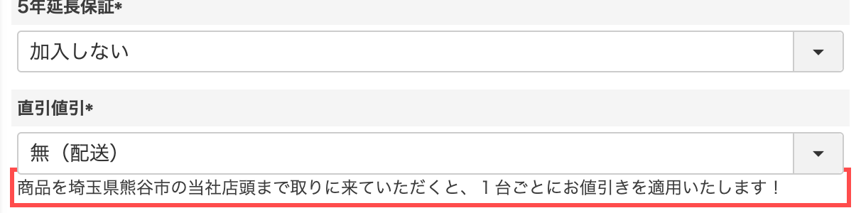 アーチホールセールの商品詳細ページ。直引値引ドロップダウンの下に値引きの説明文が表示されている