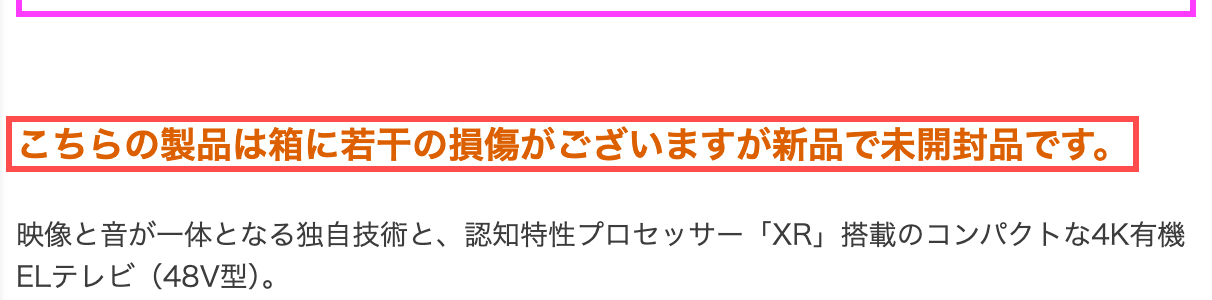 アーチホールセールの商品詳細ページ。「箱に若干の損傷がございますが新品で未開封品です。」の表示