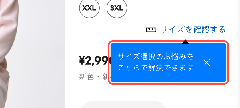 ジーユーの商品詳細ページ。サイズ選択エリア直下に「サイズ選択のお悩みをこちらで解決できます」のバナー