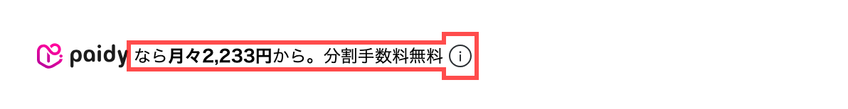 ブランドショップAXESの商品詳細ページ。「paidyなら月々2,233円から。分割手数料無料」と表示