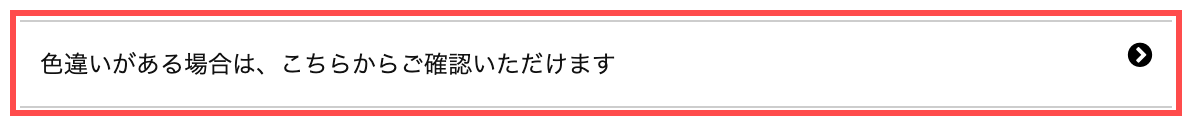 AXESの商品詳細ページ。「色違いがある場合は、こちらからご確認いただけます」というリンクバナーが表示されている