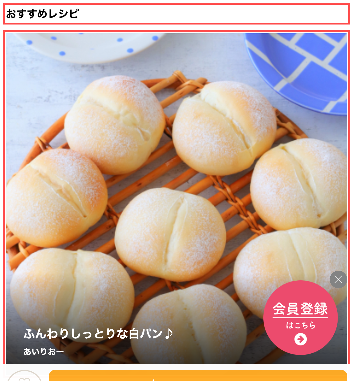 cottaの商品詳細ページ。商品説明の下に「おすすめレシピ」としてレシピ名「ふんわりしっとりな白パン♪」と作者名「あいりおー」が表示されたカードが配置されている