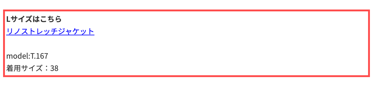LOOK@E-SHOPの商品詳細ページ。商品説明文の下に「Lサイズはこちら」というテキストとLサイズ版商品へのリンクが表示されている