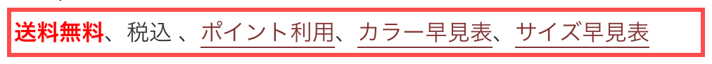 ラディアンヌの商品詳細ページ。価格表示の直下に「カラー早見表」「サイズ早見表」のリンクが並んでいる
