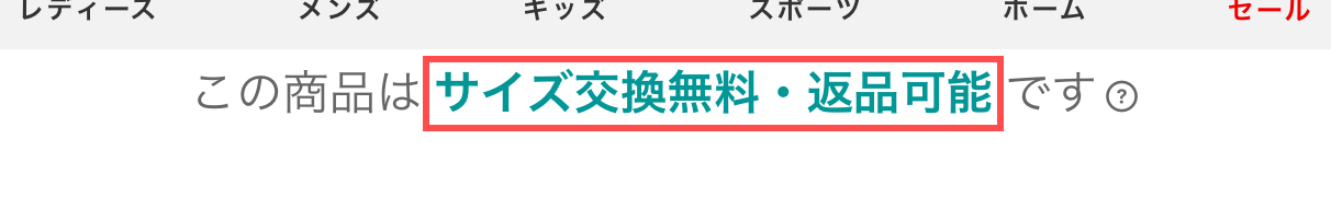 Z-CRAFTの商品詳細ページ。ナビゲーション直下に「この商品はサイズ交換無料・返品可能です」という案内文が表示されている