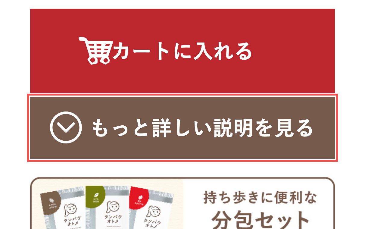 タマチャンショップの商品詳細ページ。カートに入れるボタンの直下に「もっと詳しい説明を見る」ボタンが表示されている