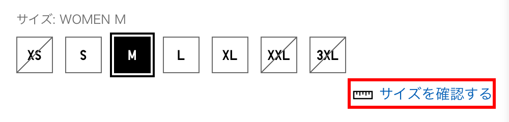 ユニクロの商品詳細ページ。サイズ選択ボタン群の右下に「サイズを確認する」リンクが表示されている