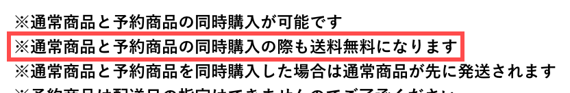 AIVERの予約商品ページ。通常商品との同時購入が可能であること、送料無料になること、通常商品が先に発送されることを記載