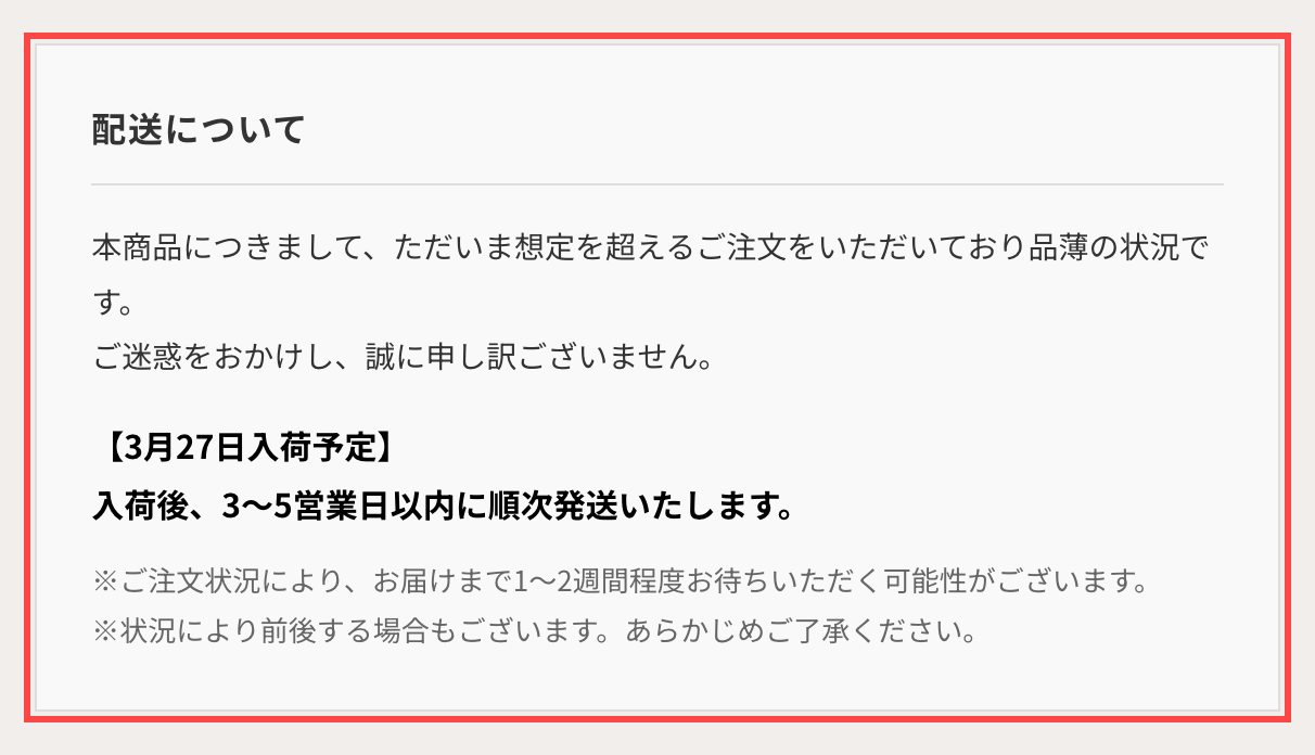 and Habitの商品詳細ページ。品薄状況の告知と入荷予定日、発送スケジュールをまとめて表示