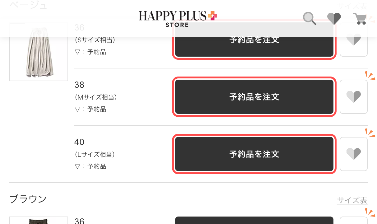 ハッピープラスストアの商品詳細ページ。各サイズの購入ボタンが「予約品を注文」という文言になっている