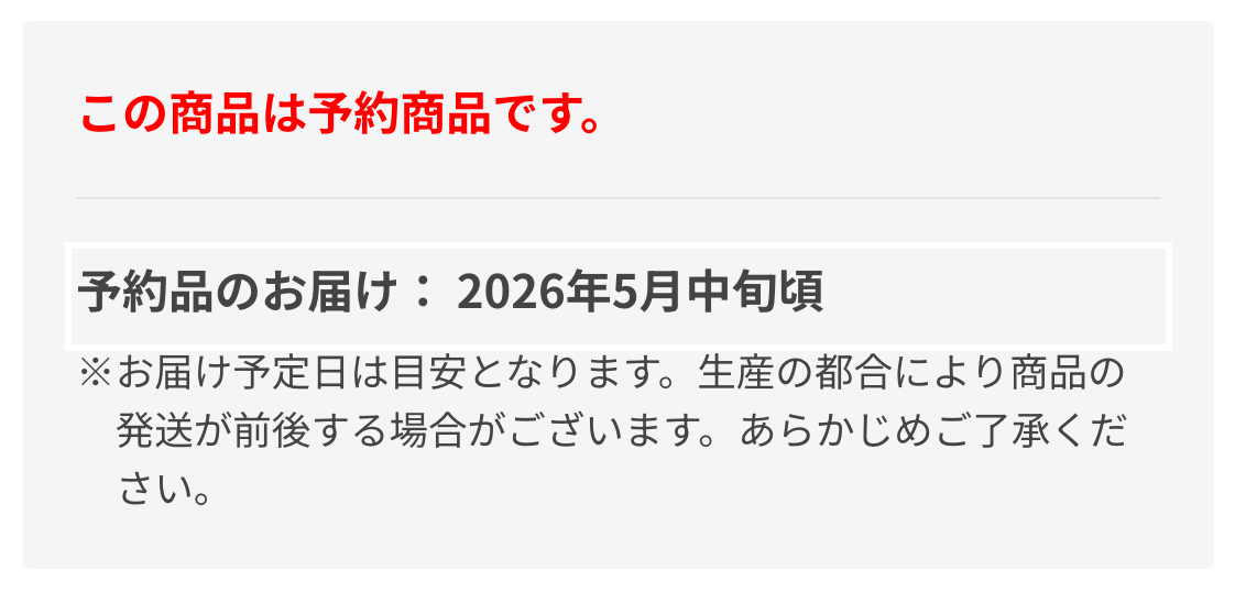 J'aDoRe JUN ONLINEの商品詳細ページ。「この商品は予約商品です。」の赤字見出しと「予約品のお届け：2026年5月中旬頃」の表示