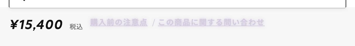 ムラサキスポーツの商品詳細ページ。「購入前の注意点」と「この商品に関する問い合わせ」のリンクを併記