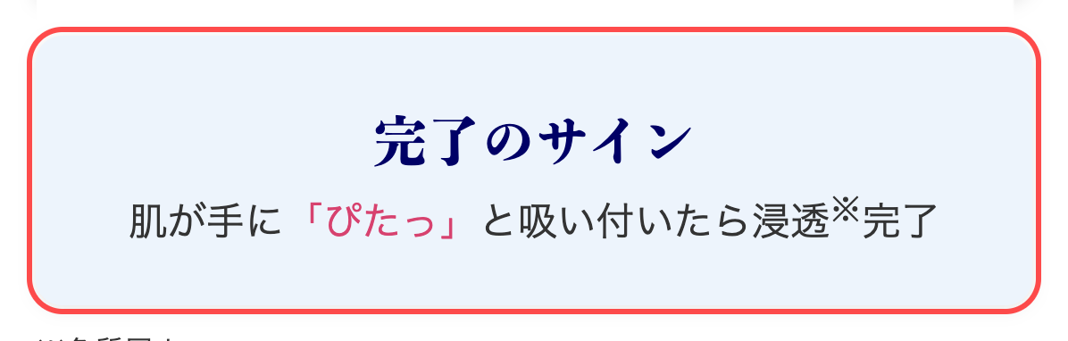 ライスフォースの商品詳細ページ。使い方セクションに「完了のサイン：肌が手に『ぴたっ』と吸い付いたら浸透完了」と表示
