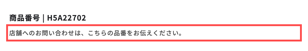 SANYO ONLINE STOREの商品詳細ページ。品番の直下に「店舗へのお問い合わせは、こちらの品番をお伝えください。」と表示