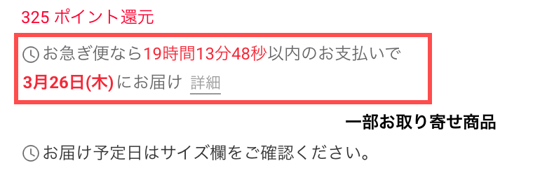 Z-CRAFTの商品詳細ページ。「お急ぎ便なら○時間○分○秒以内のお支払いで3月26日(木)にお届け」と表示