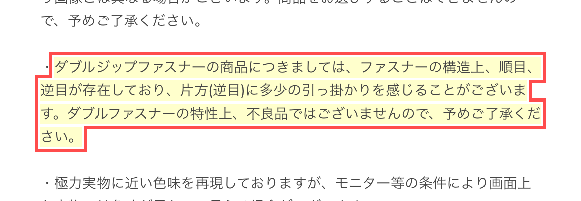 ギャレリアの商品詳細ページ。ダブルジップファスナーについて「不良品ではございません」と説明