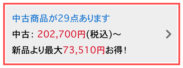 カメラのキタムラの商品詳細ページ。「新品より最大73,510円お得！」と赤字で表示