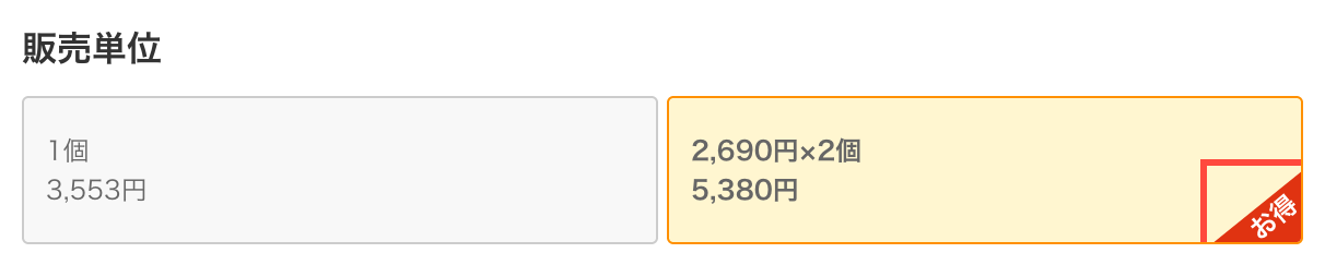 LOHACOの商品詳細ページ。2個セットの選択肢にオレンジの「お得」バッジが表示されている